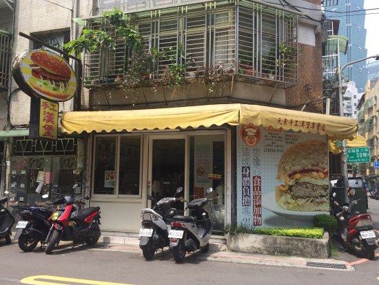 手工漢堡店